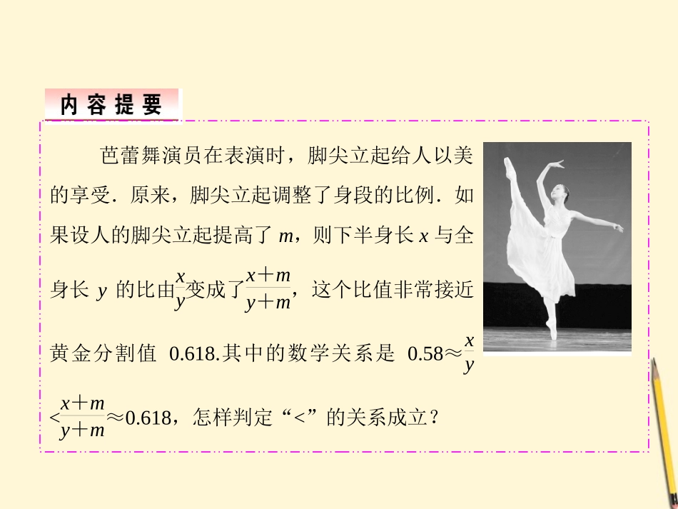 高中数学 3.1 不等关系与不等式 第1课时课件 新人教A版必修5 课件_第3页