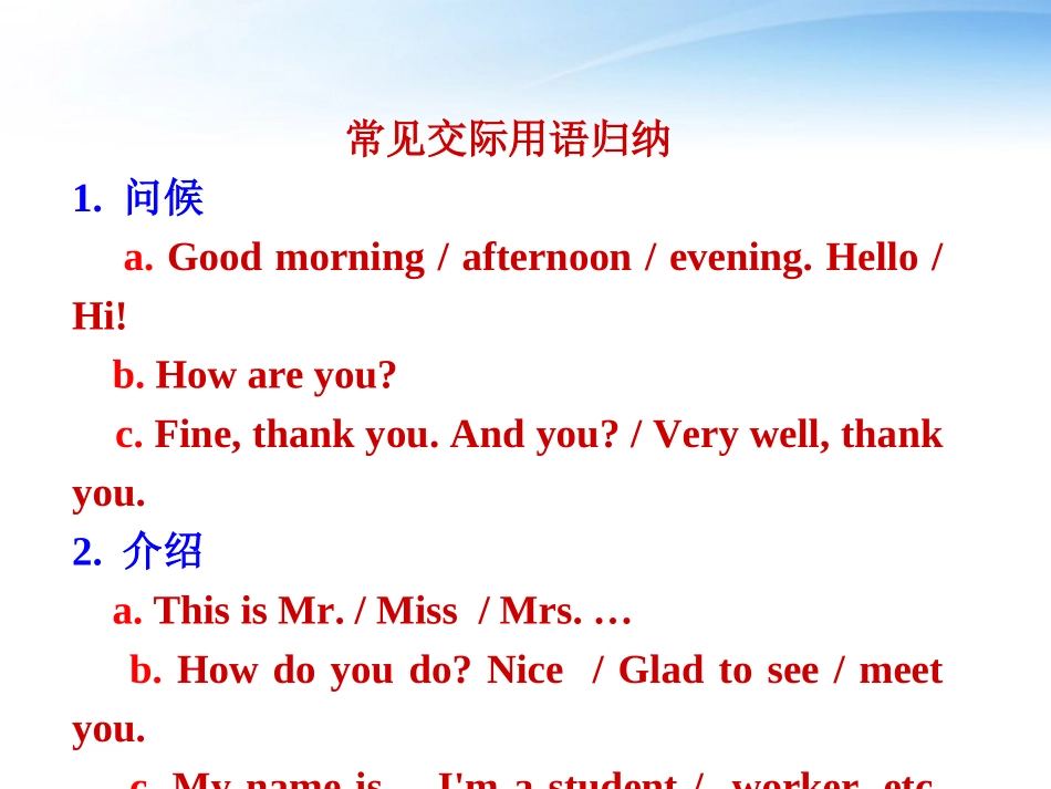 福建省高考英语一轮总复习 part2 第15讲 情景交际用语课件 新人教版 课件_第2页