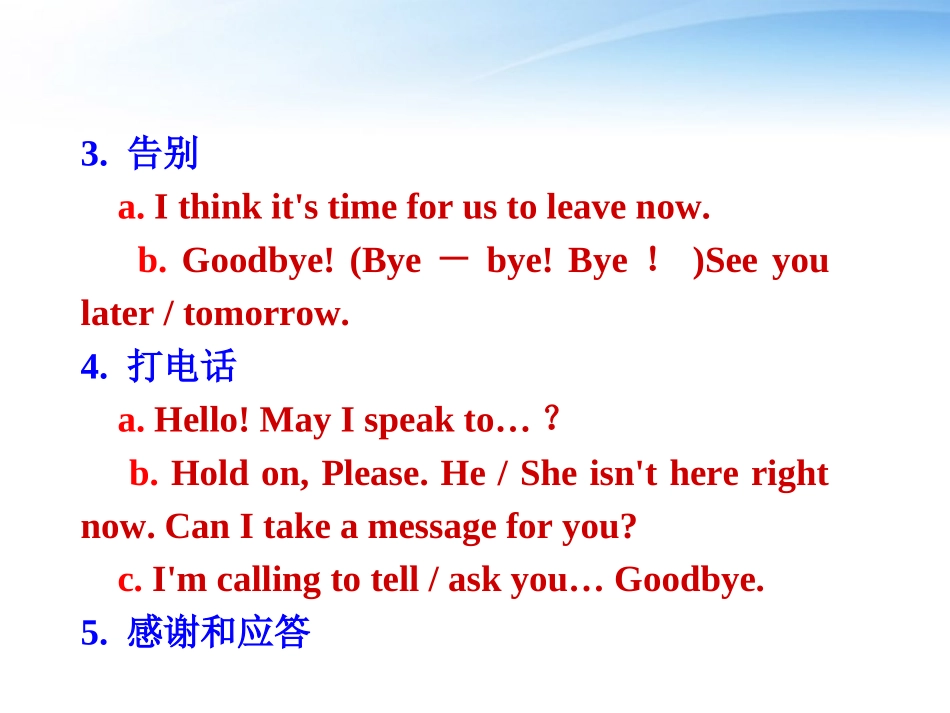 福建省高考英语一轮总复习 part2 第15讲 情景交际用语课件 新人教版 课件_第3页