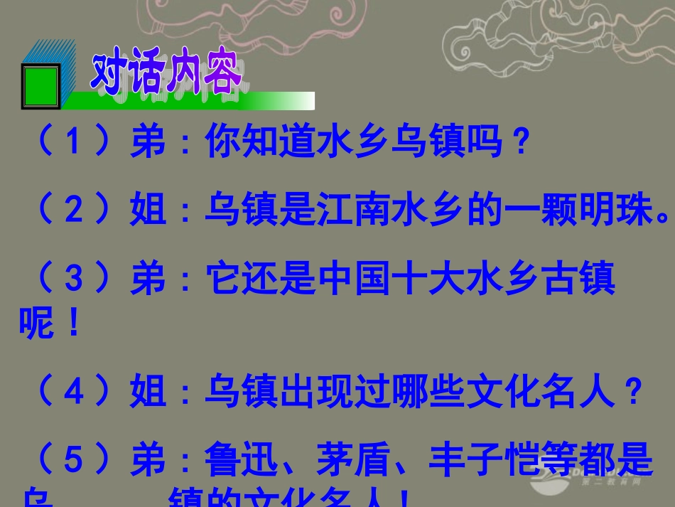 浙江省泰顺县罗阳二中八年级数学下册 4.1 定义与命题2课件 浙教版 课件_第2页