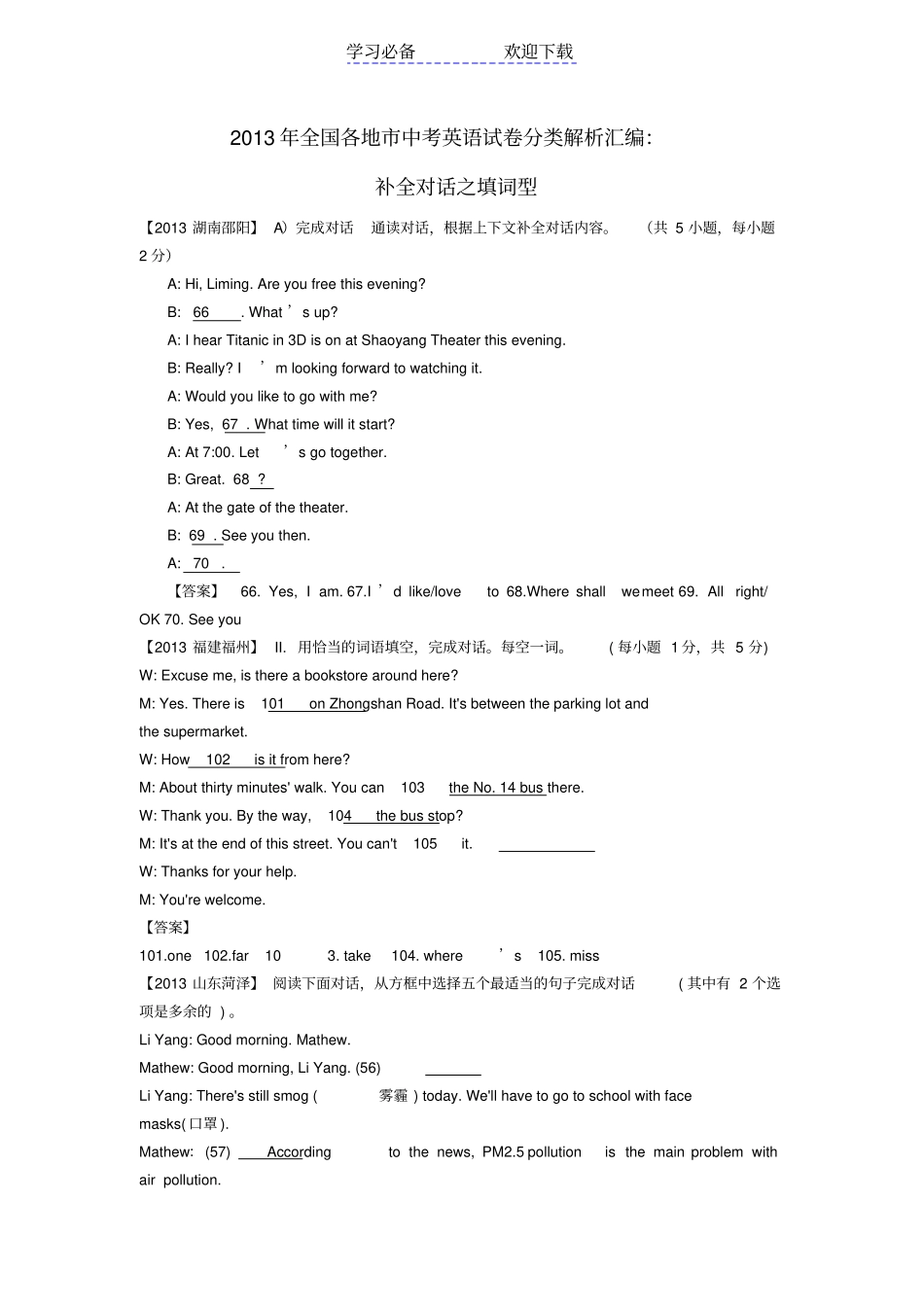 全国各地中考英语试卷分类解析汇编补全对话填词型_第1页