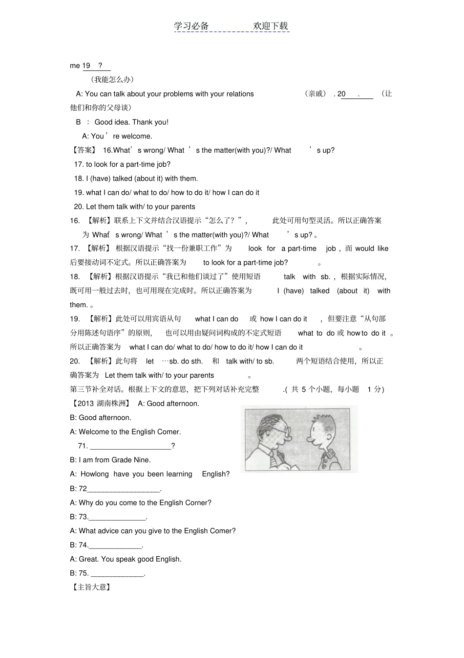 全国各地中考英语试卷分类解析汇编补全对话填词型_第3页