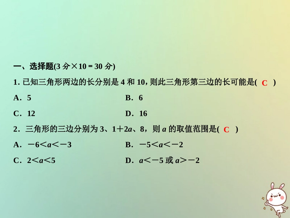 秋八年级数学上册 第11章 三角形综合检测卷课件 (新版)新人教版 课件_第2页