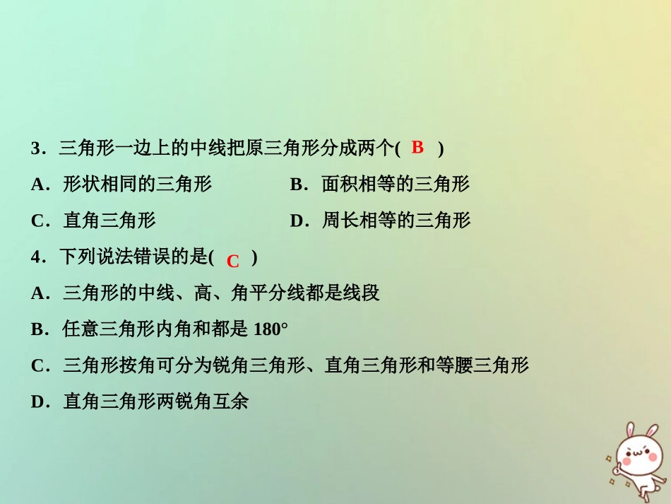 秋八年级数学上册 第11章 三角形综合检测卷课件 (新版)新人教版 课件_第3页