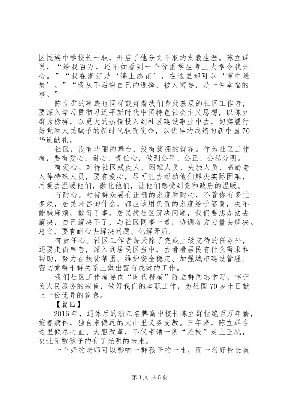 学习陈立群事迹感悟5篇_第3页