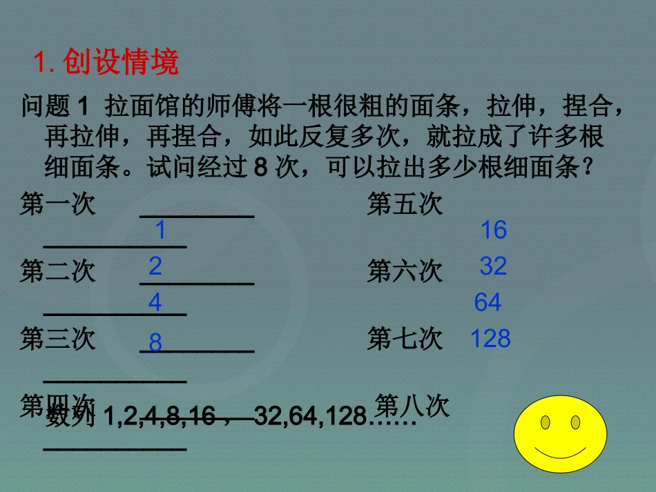 高中数学 24等比数列课件4 新人教A版必修5 课件_第2页