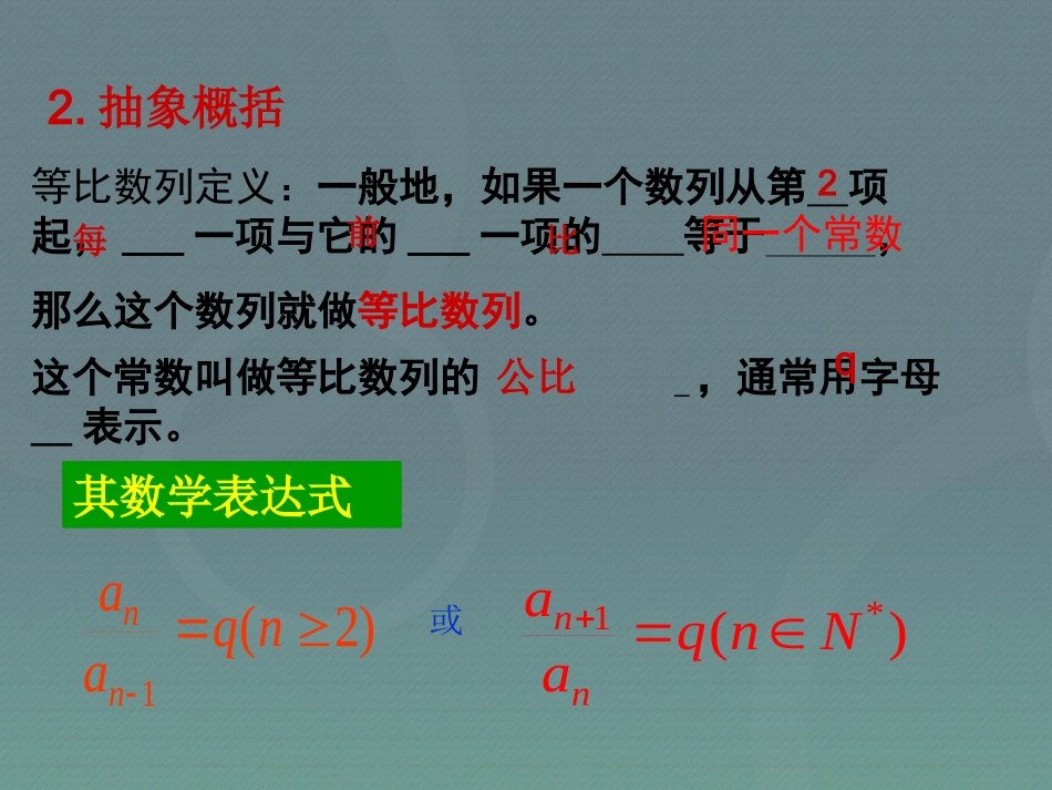 高中数学 24等比数列课件4 新人教A版必修5 课件_第3页