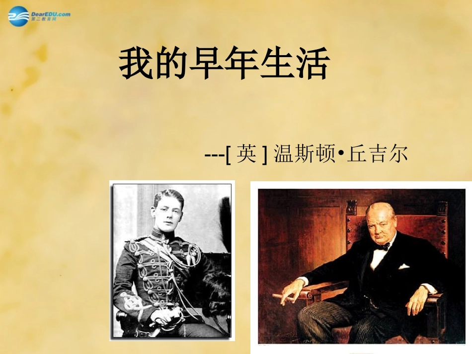 秋七年级语文上册 8 我的早年生活课件 (新版)新人教版 教案-2_第1页