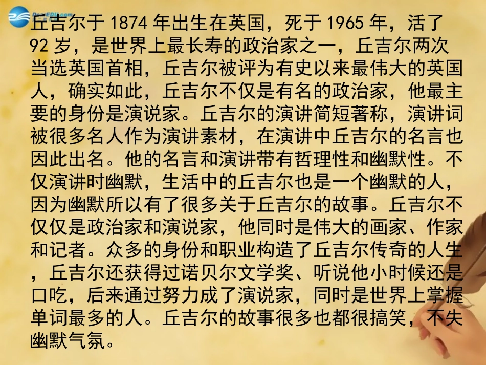 秋七年级语文上册 8 我的早年生活课件 (新版)新人教版 教案-2_第3页