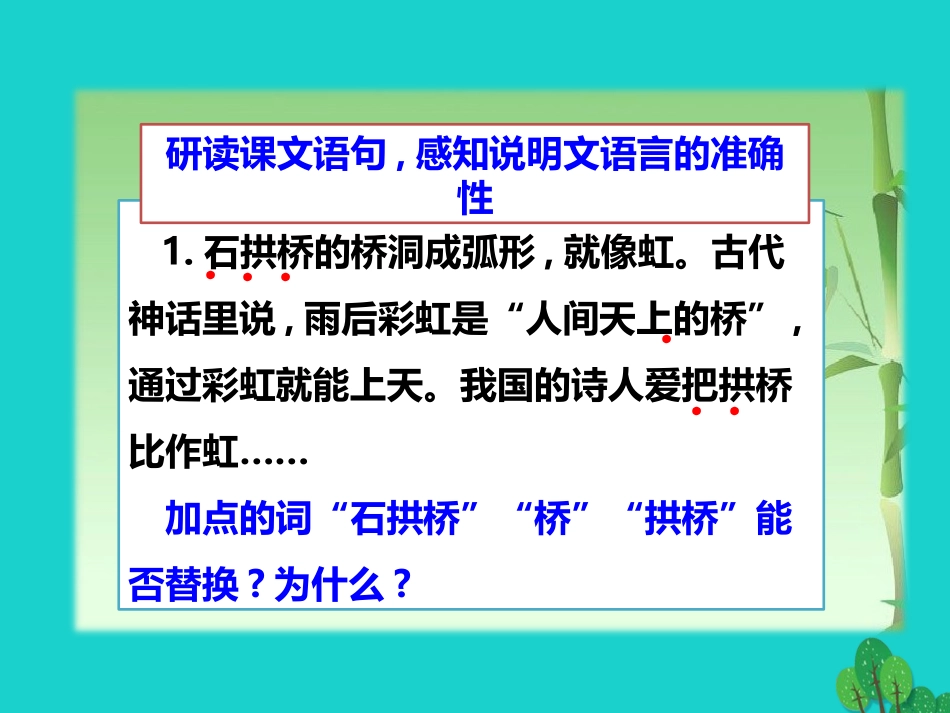 秋八年级语文上册 第三单元 第11课(中国石拱桥)(第2课时)课件 新人教版 课件_第3页