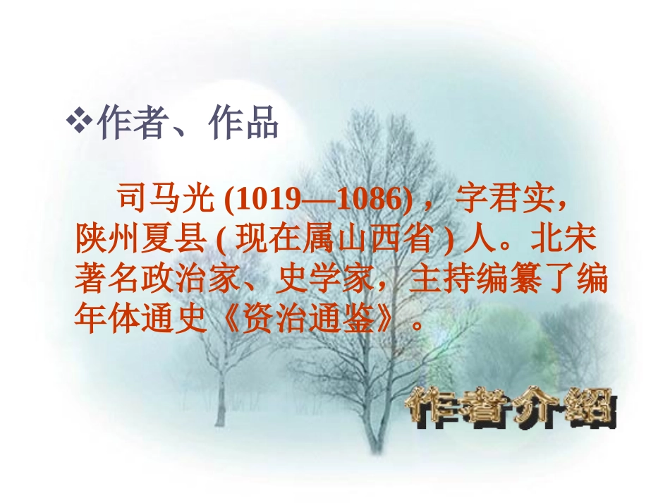 鲁教版七年级语文孙权劝学ppt1 课件_第2页