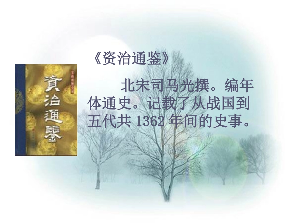 鲁教版七年级语文孙权劝学ppt1 课件_第3页
