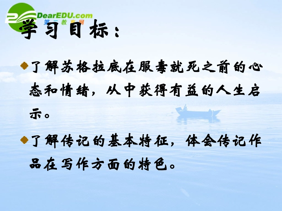 高中语文 14(苏格拉底之死)课件 语文版必修2 课件_第2页