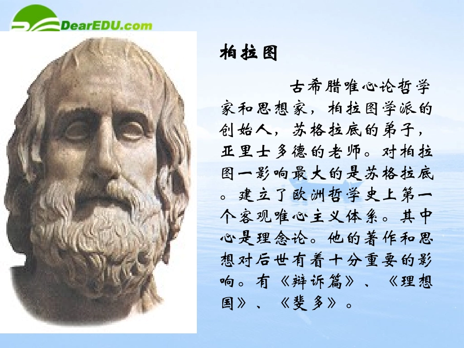 高中语文 14(苏格拉底之死)课件 语文版必修2 课件_第3页