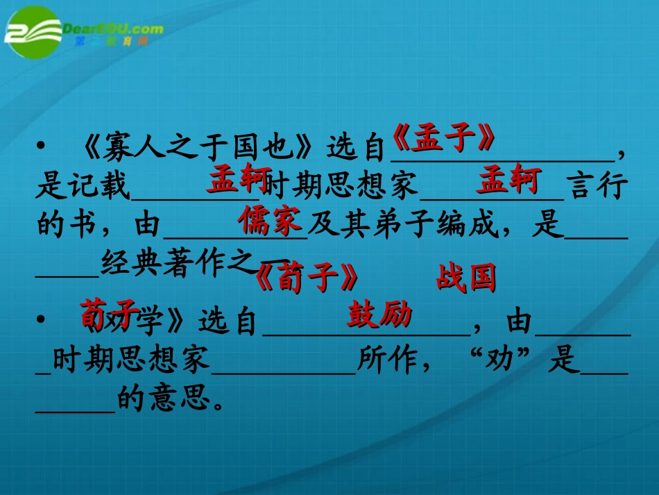 高考语文 文言文复习课件 新人教版必修3 课件_第3页