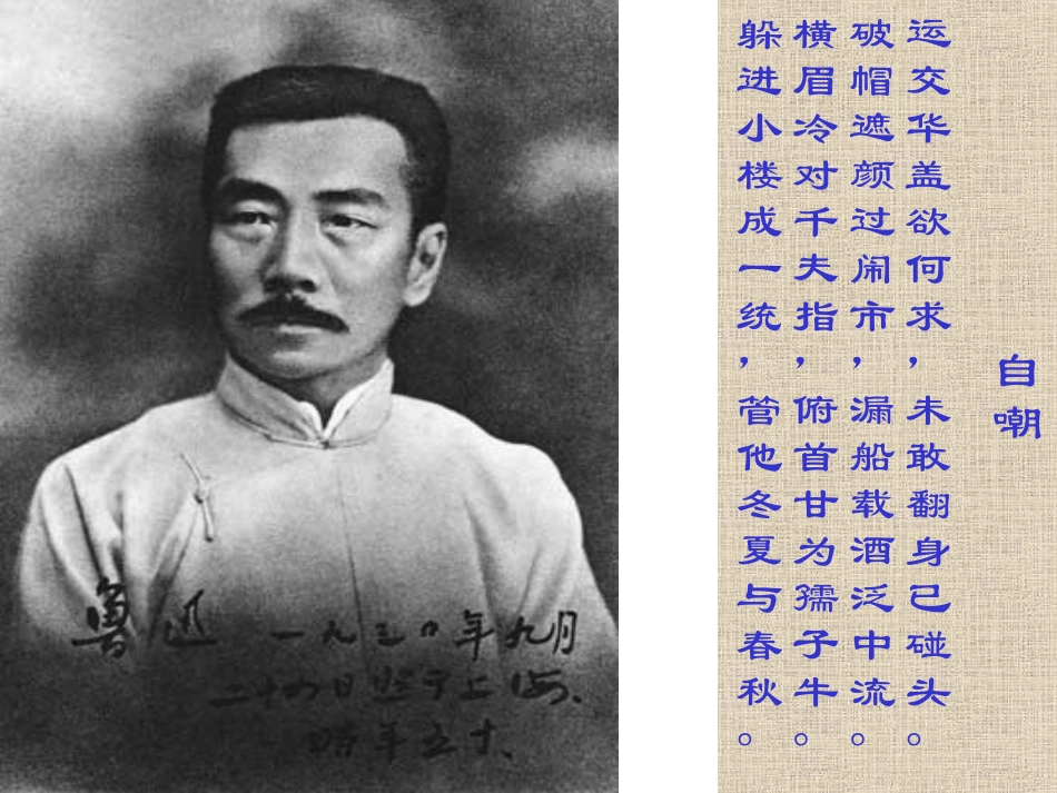 高中语文人教版必修Ⅰ 纪念刘和珍君 ppt 课件_第2页