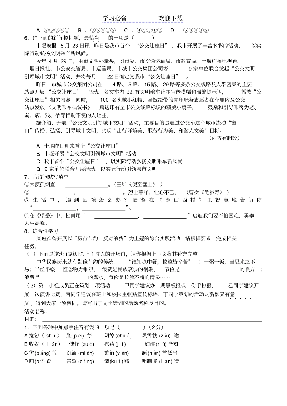 全国各地中考语文试题分类整理_第2页