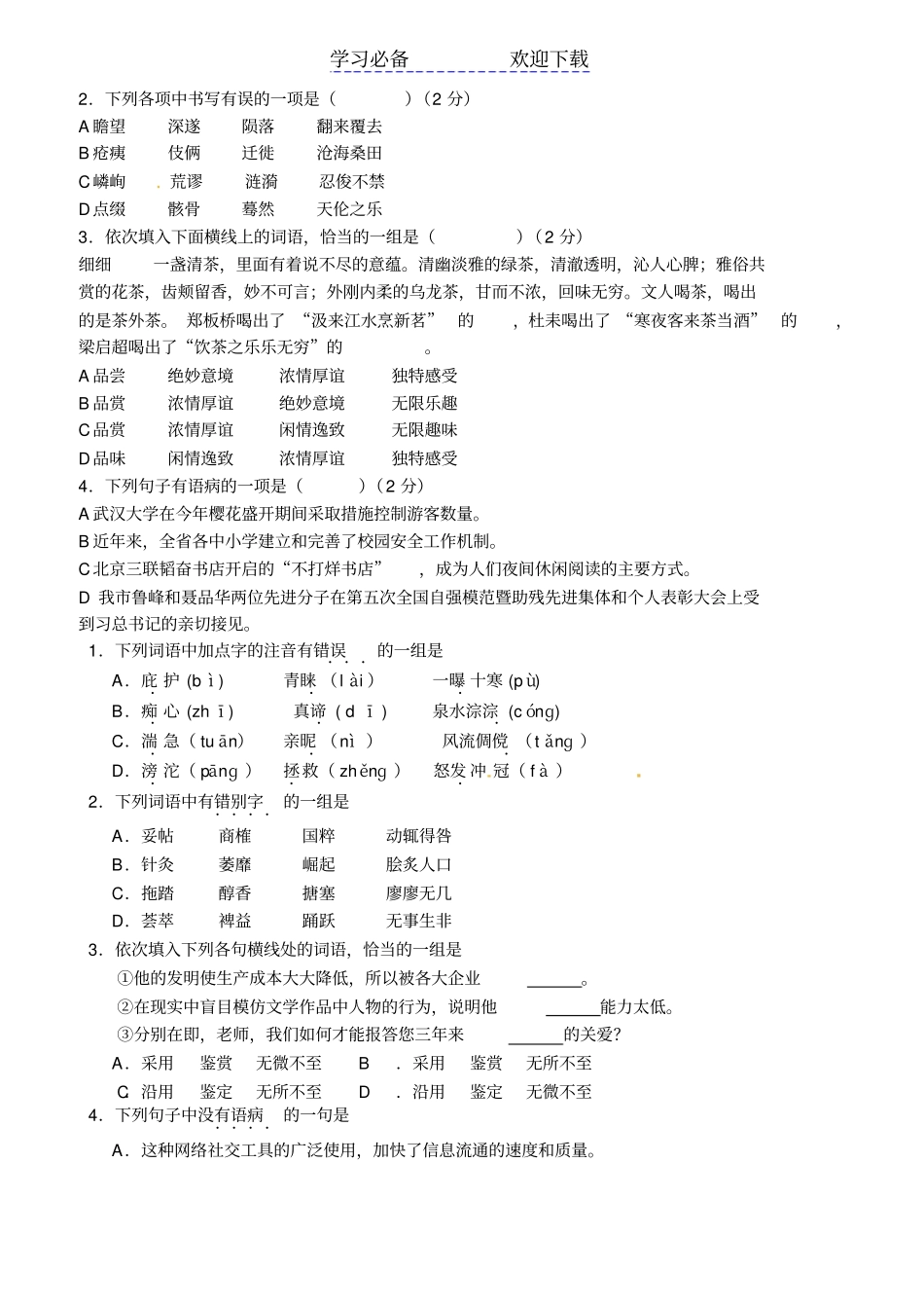 全国各地中考语文试题分类整理_第3页