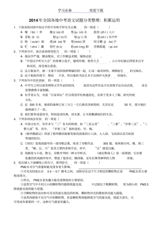 全国各地中考语文试题分类整理