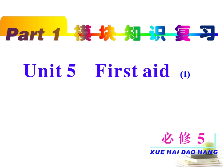 高考英语第一轮单元知识点复习课件44 课件_第1页