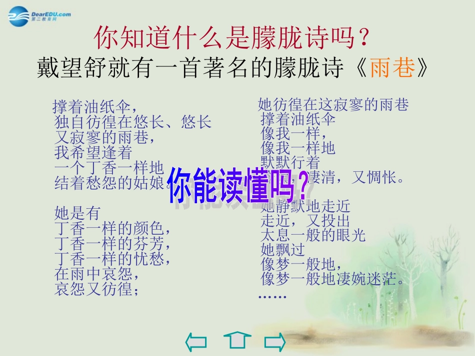 高中语文 第一单元 祖国啊，我亲爱的祖国课件 苏教版必修2 课件_第2页