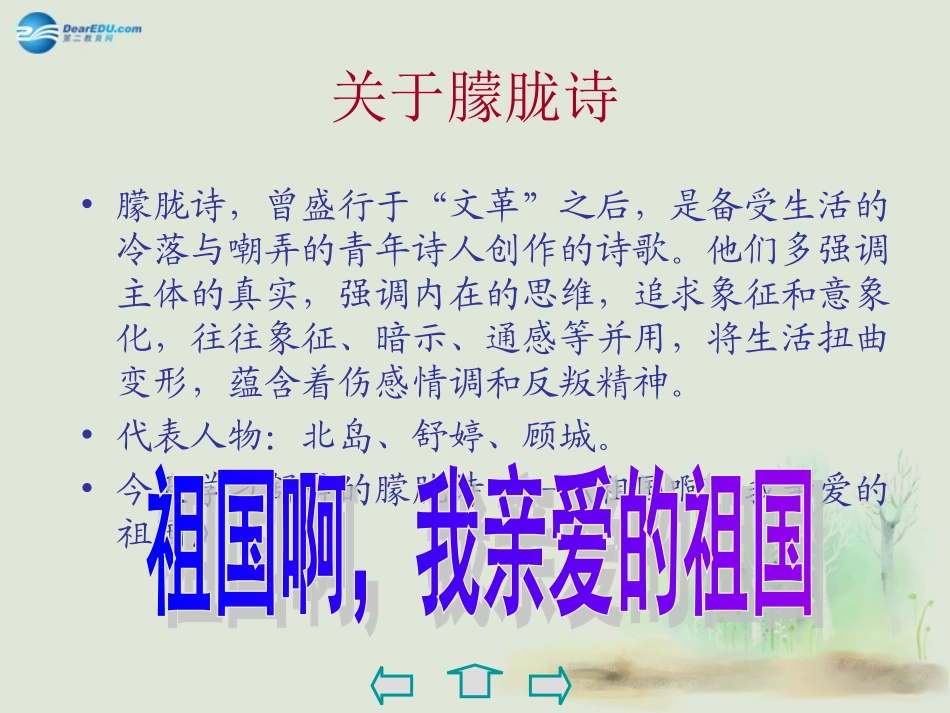 高中语文 第一单元 祖国啊，我亲爱的祖国课件 苏教版必修2 课件_第3页