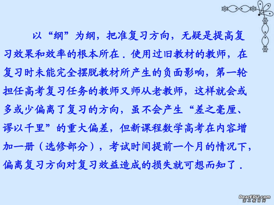 谈数学高考复习的若干策略 谈数学高考复习的若干策略[整理四套含ppt课件]新课标 人教版_第3页