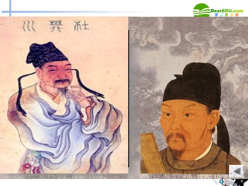 高中语文 414(阿房宫赋)课件2 粤教版必修2 课件_第1页