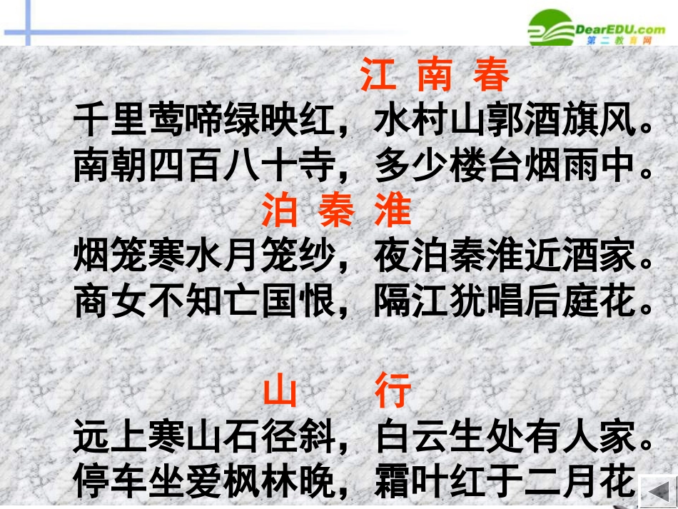 高中语文 414(阿房宫赋)课件2 粤教版必修2 课件_第2页