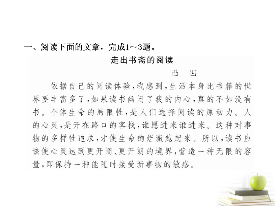 高中语文全程复习方略 阶段训练 综合检测三课件 新人教版 (湖南专用) 课件_第2页