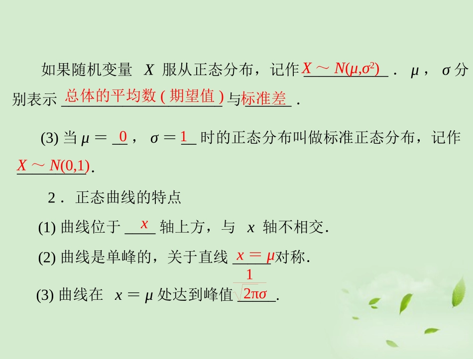 高考数学一轮复习 第十五章 第5讲 正态分布课件 理 课件_第3页