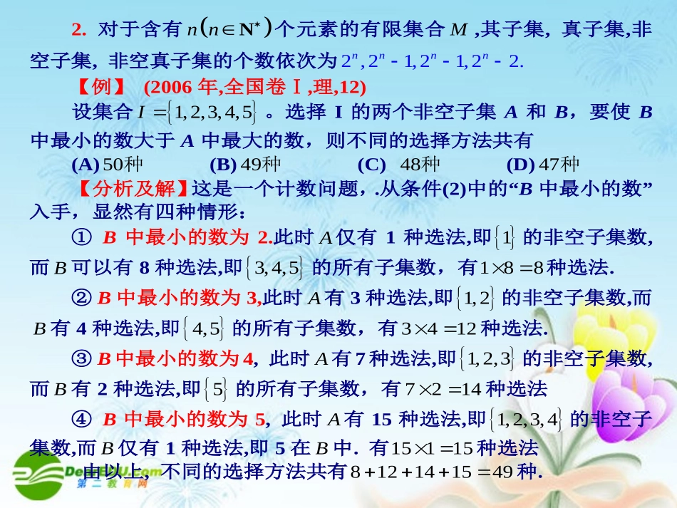 高考数学考前提醒82个问题(一)课件 新人教A版 课件_第3页