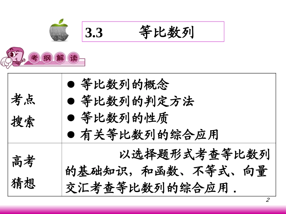 高考数学第一轮总复习3.3等比数列(第1课时)课件 文 (广西专版) 课件_第2页