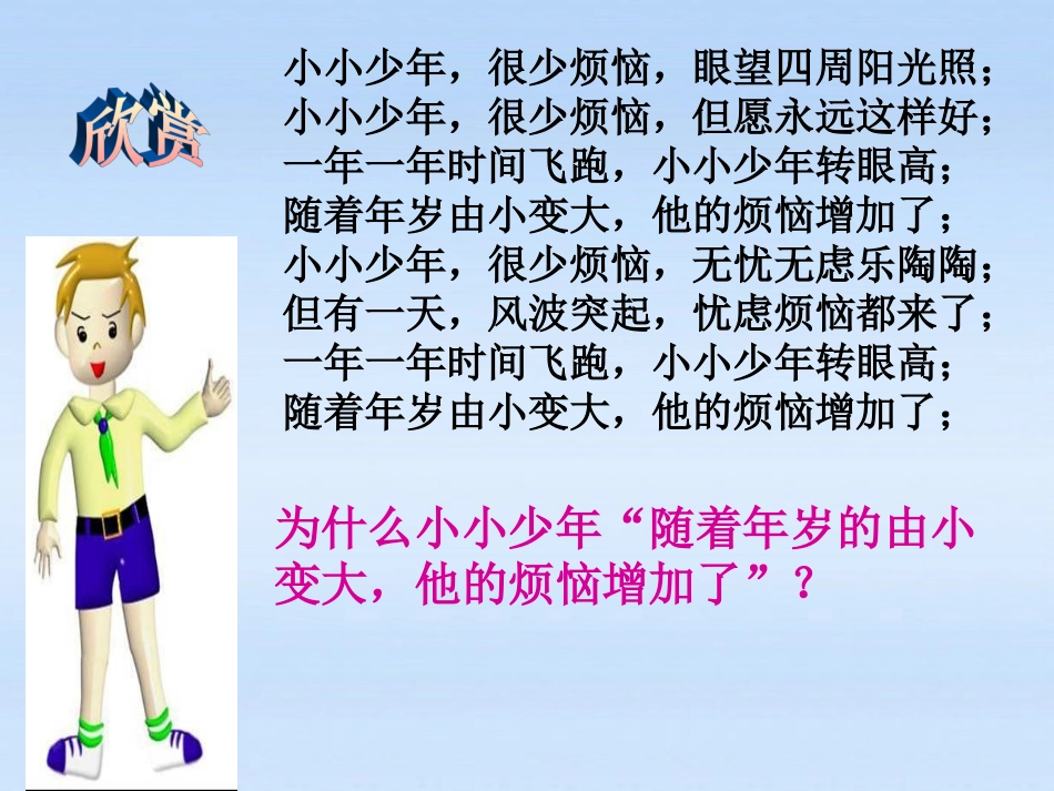 走进青春 课件_第2页