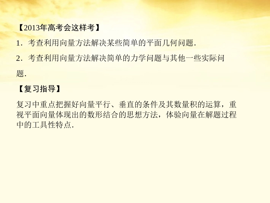高考数学一轮复习 第五篇 平面向量第4讲 平面向量的应用课件 理 课件_第3页