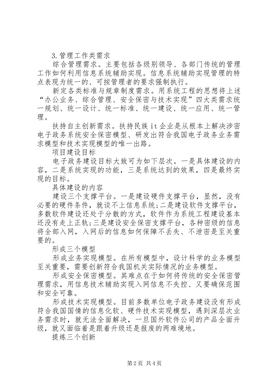 电子政务建设工作心得_第2页
