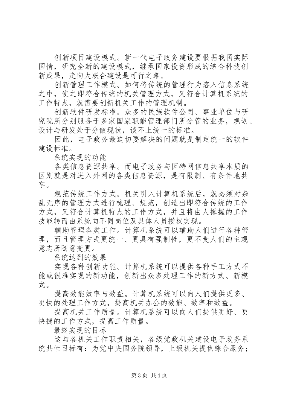 电子政务建设工作心得_第3页