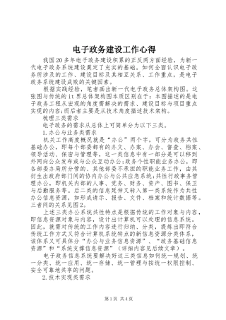电子政务建设工作心得