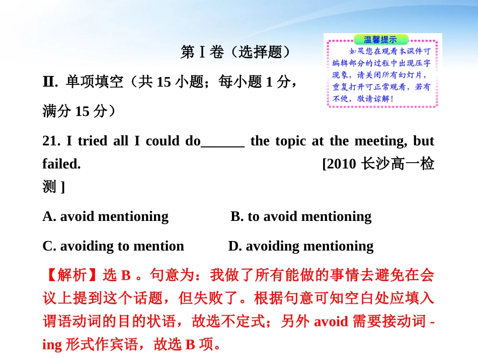 高中英语 模块质量评估(四)课件 外研版必修2 课件_第2页