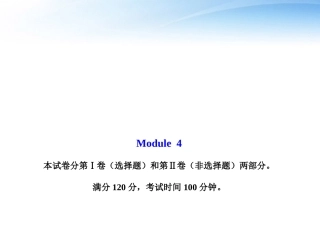 高中英语 模块质量评估(四)课件 外研版必修2 课件