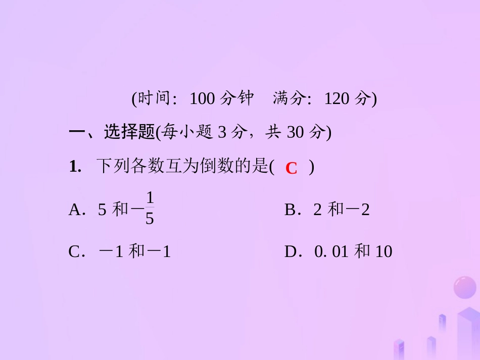 秋七年级数学上册 第2章(有理数)测试卷课件 (新版)华东师大版 课件_第2页