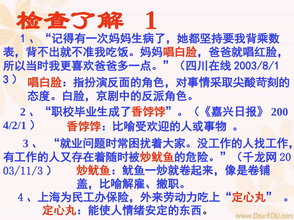 熟语 湖南省高考语文成语辨析大全[课件5套]人教版 湖南省高考语文成语辨析大全[课件5套]人教版_第2页
