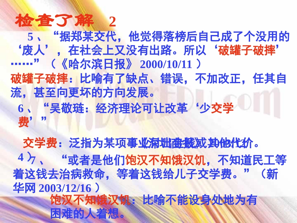熟语 湖南省高考语文成语辨析大全[课件5套]人教版 湖南省高考语文成语辨析大全[课件5套]人教版_第3页