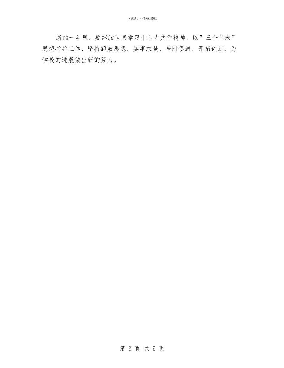 劳动人事系统个人工作总结与劳动人事部门个人工作总结工作总结汇编_第3页