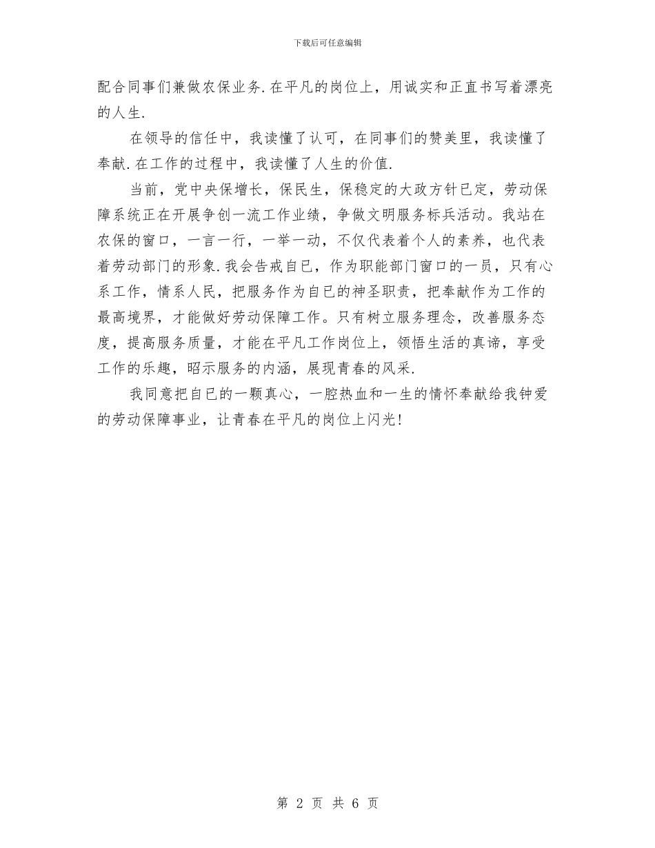 劳动保障争做文明劳动标兵演讲稿与劳动保障局“优质服务窗口”活动创建方案汇编_第2页