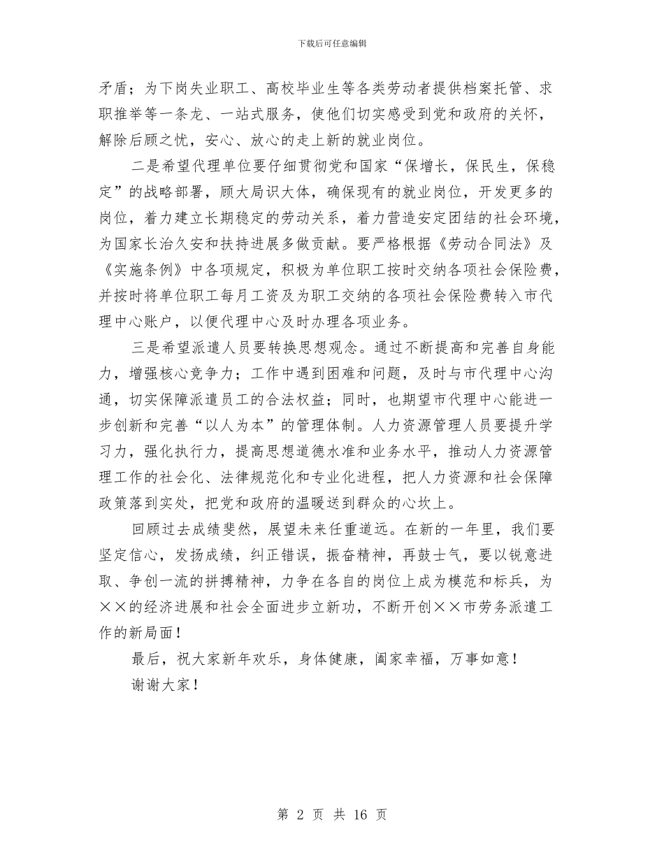 劳动保障事务代理工作会讲话与劳动保障半年讲话汇编_第2页