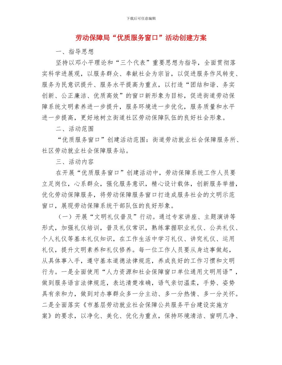 劳动保障事务所所长述职述廉报告与劳动保障局“优质服务窗口”活动创建方案汇编_第3页