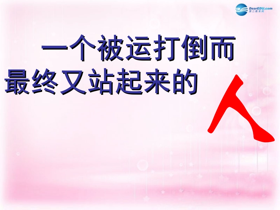 高中语文 第一专题 我与地坛1课件 苏教版必修2 课件_第1页