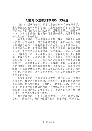 《做内心温暖的教师》读后感