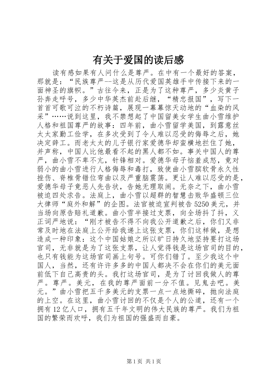 有关于爱国的读后感_第1页